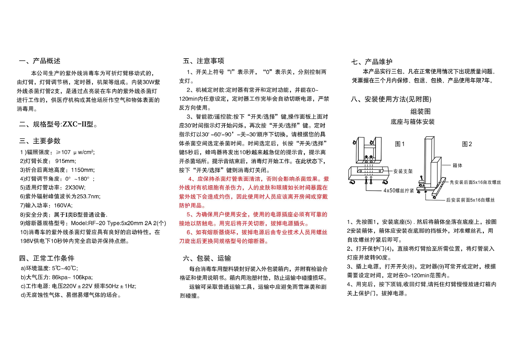 说明书 华益B_page-0002.jpg