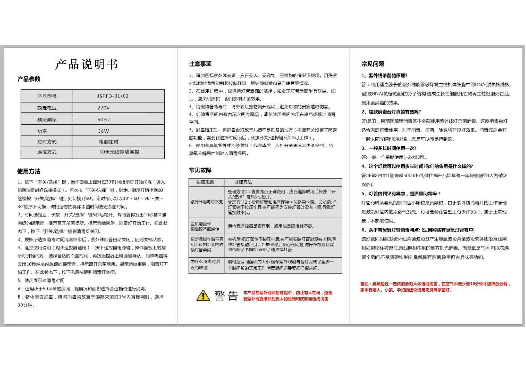 台灯 中文说明书_page-0002.jpg