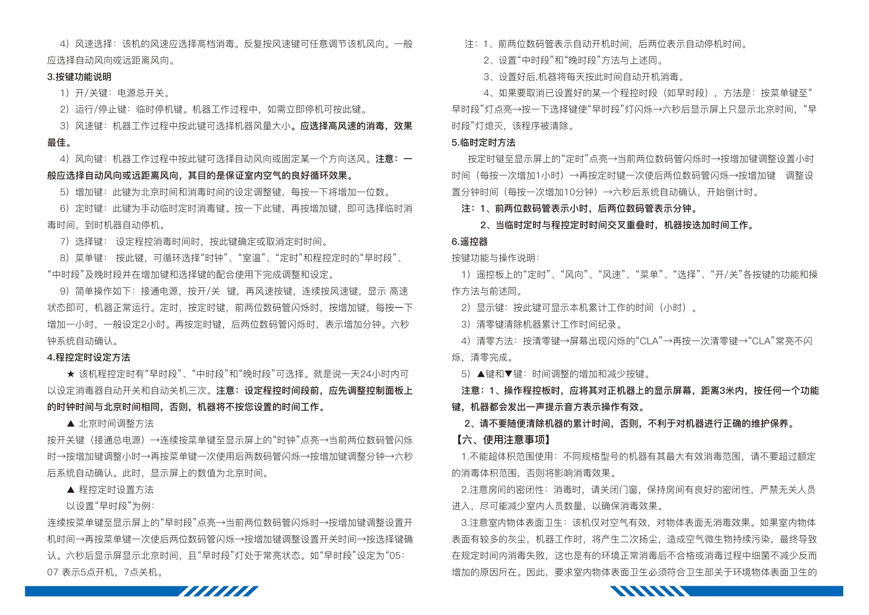 10370319589041544 消毒器Y120说明书_page-0003.jpg