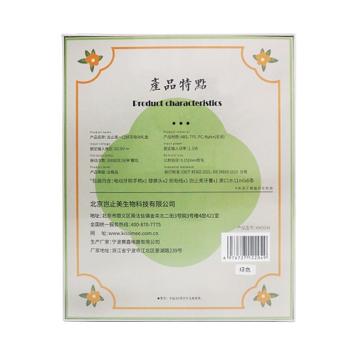 岂止美/KISSIMEE 一口好牙电动礼盒 KM2049，绿色，1套/盒