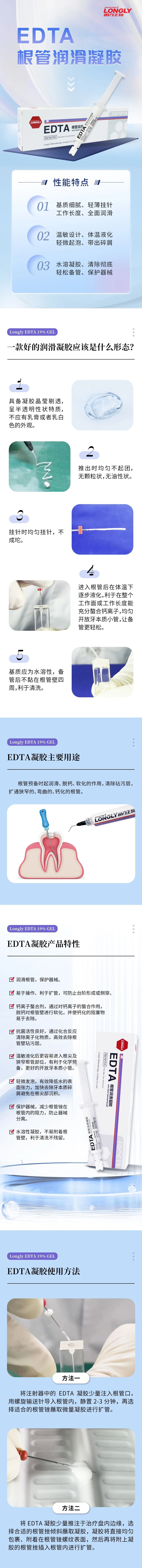 EDTA根管润滑凝胶.jpg