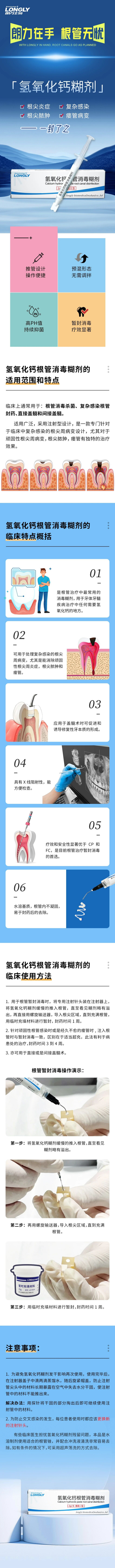 4962683178167712 氢氧化钙根管消毒糊剂.jpg