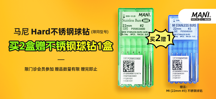 马尼HARD球钻