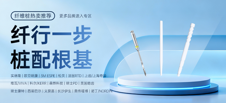 纤维桩特卖专区