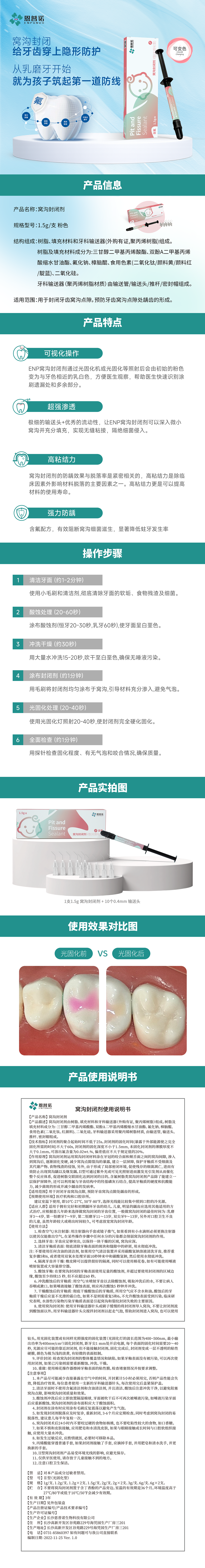 28444727418116036 恩普诺光固化.png