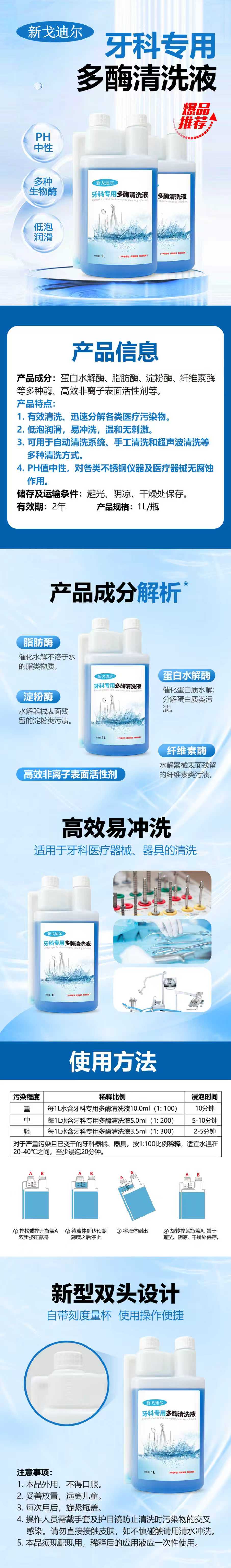 牙科专用多酶清洗液.jpg
