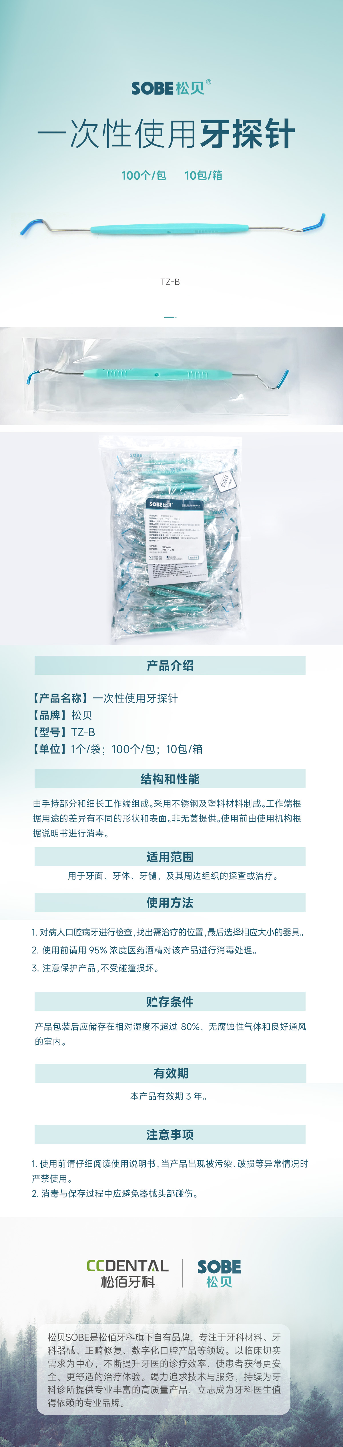 13339574924466292 一次性使用探针TZ-B-100支.jpg