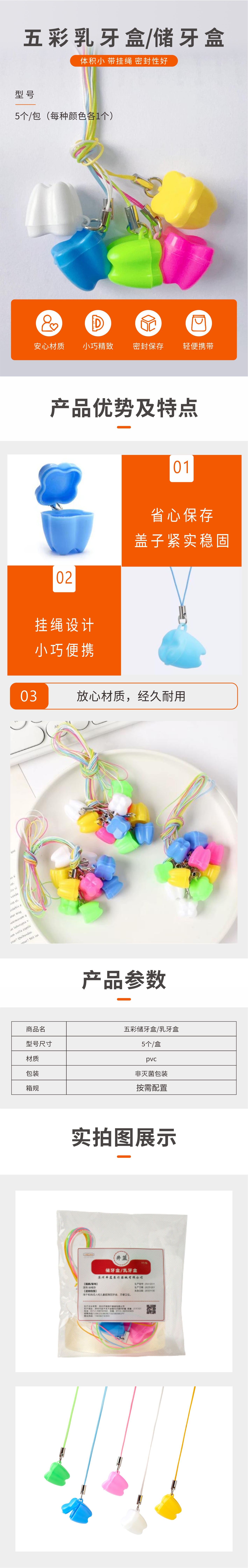 五彩乳牙盒 储牙盒 2025-12.jpg