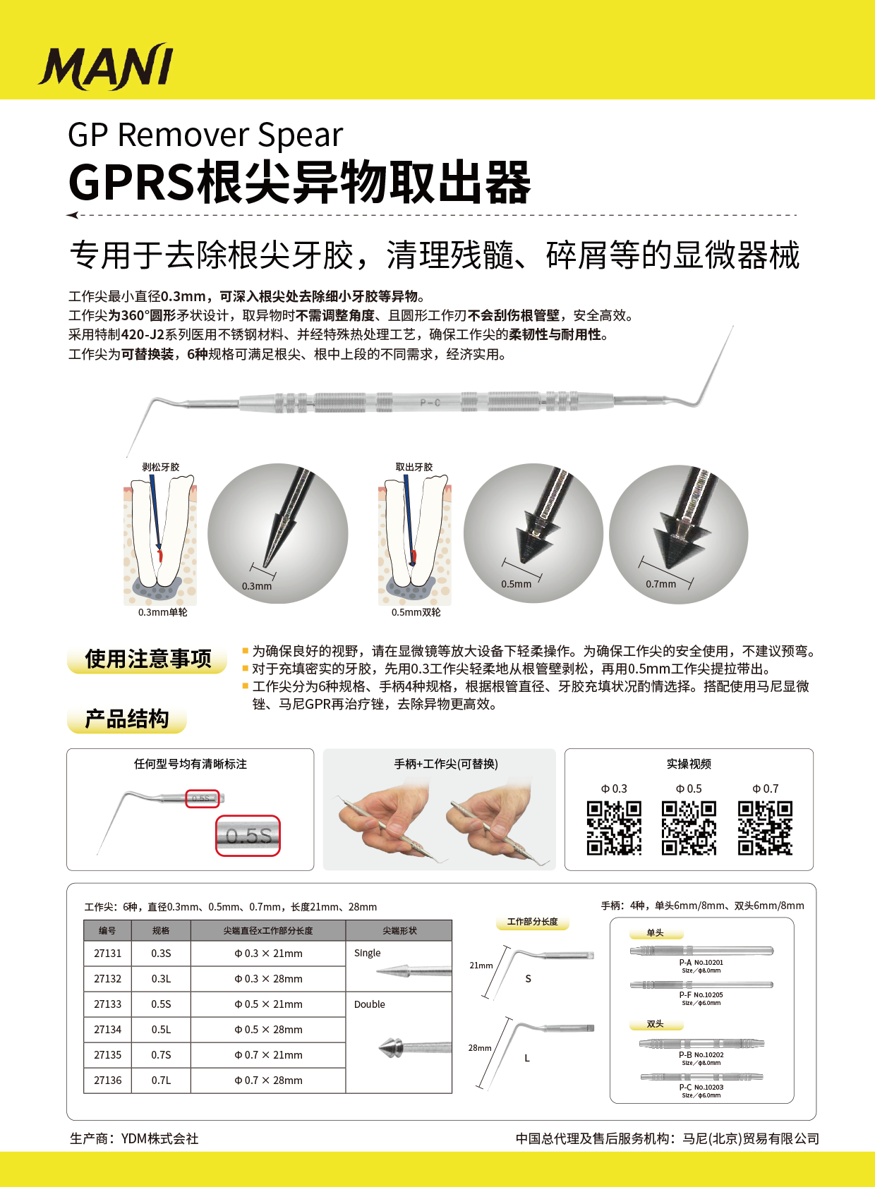 单页  GPRS根尖异物取出器.png