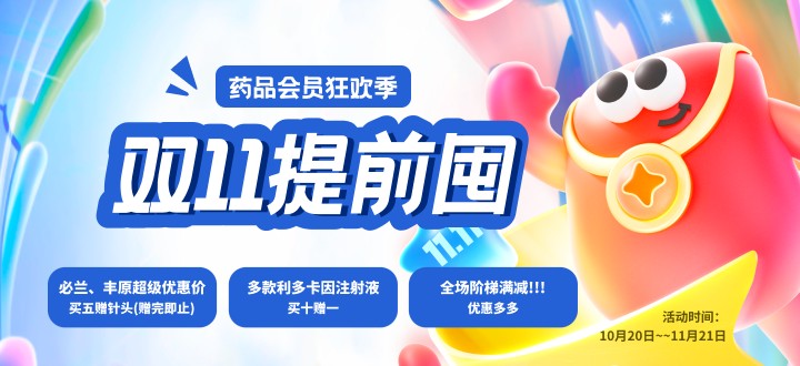 药品专区