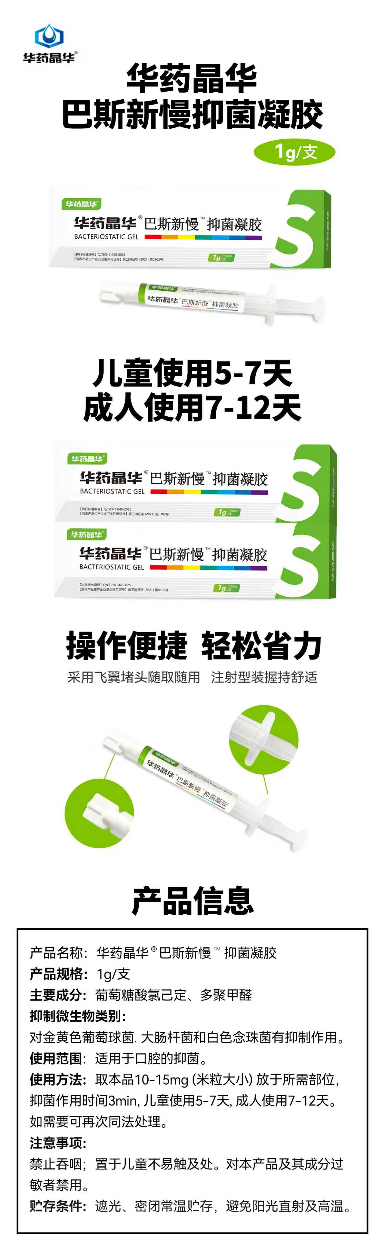 2373874186839404 巴斯新慢抑菌凝胶.jpg