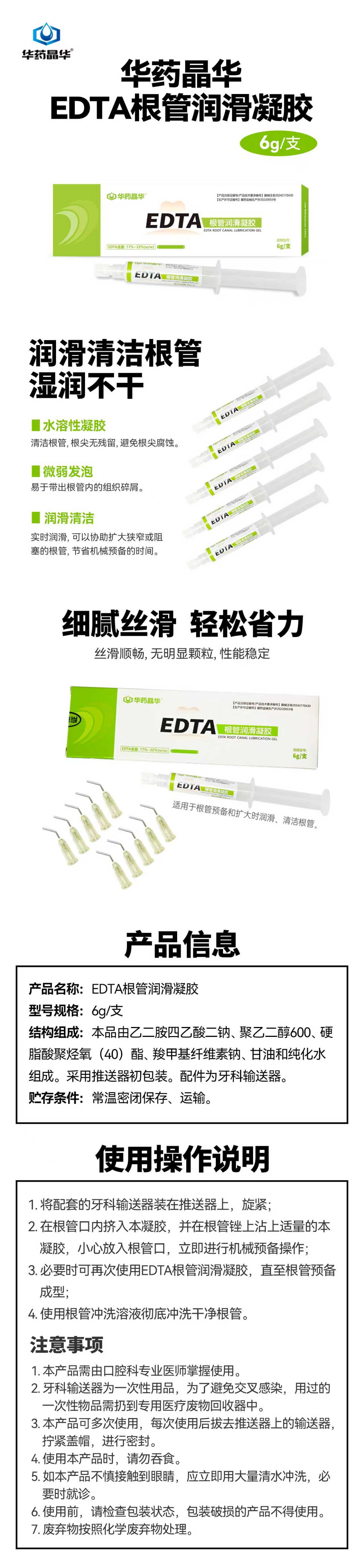 29818007939017098 EDTA根管润滑凝胶.jpg