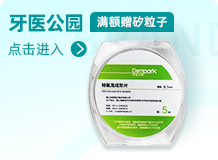 牙医公园