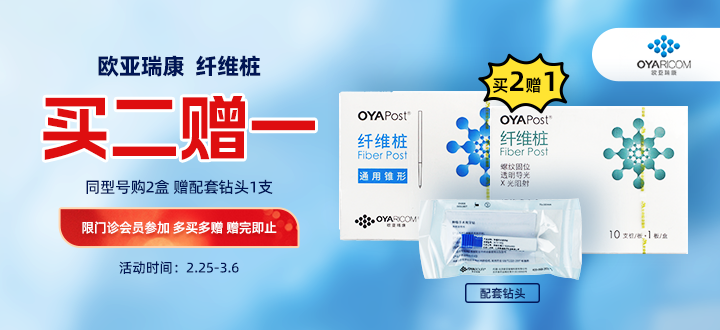 纤维桩特卖专区