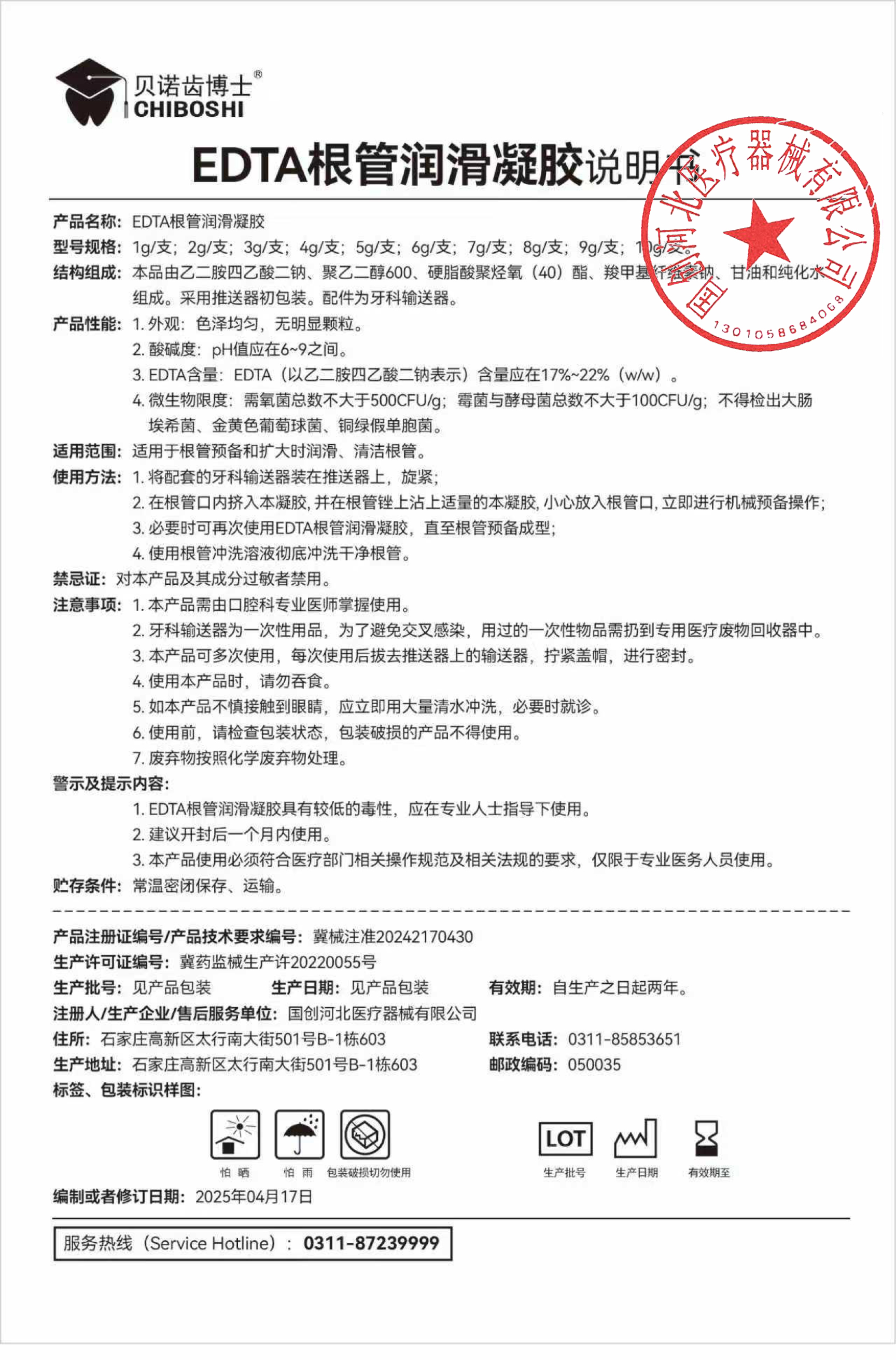 876975821773635 EDTA说明书.jpg