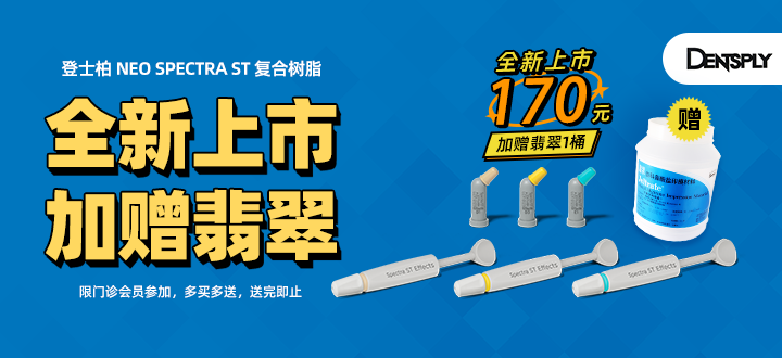 登士柏树脂新上市