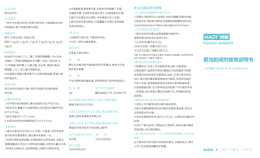 窝沟封闭剂说明书(1)-1.png