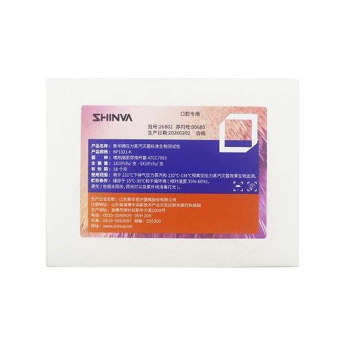 新华医疗/SHINVA 新华牌压力蒸汽灭菌标准生物测试包 1321，配1个生物指示剂