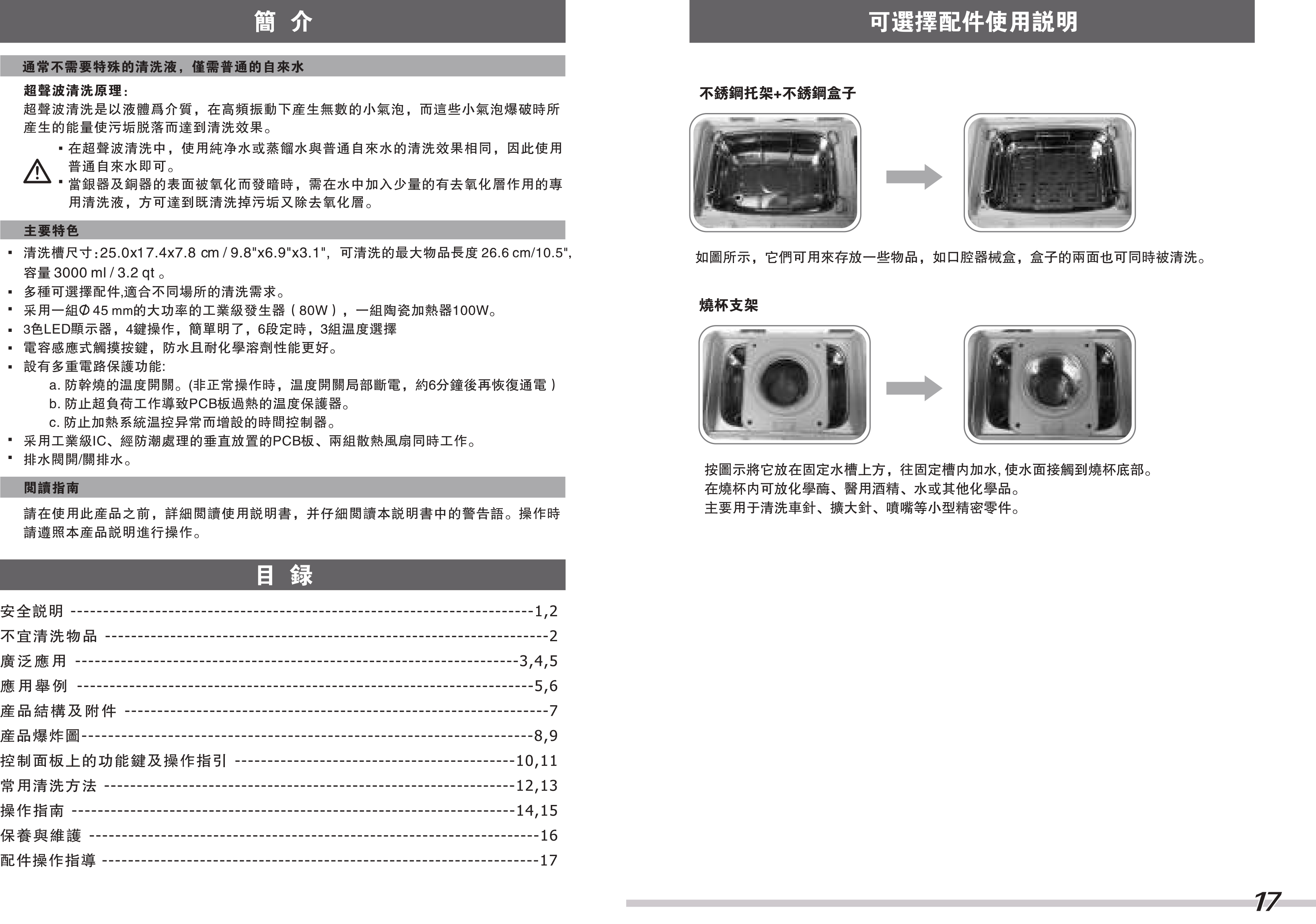 2867353421763611 UC300说明书上册-2.jpg
