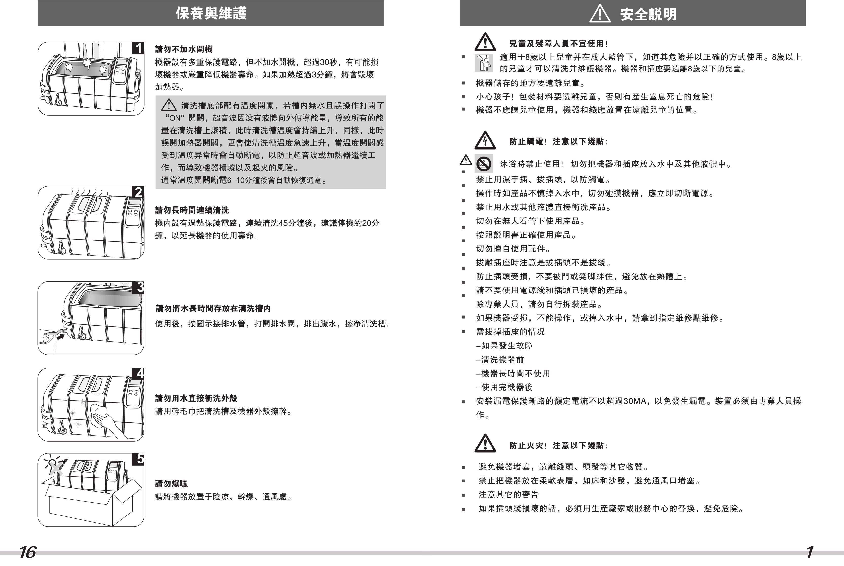 5340527079450188 UC300说明书上册-3.jpg