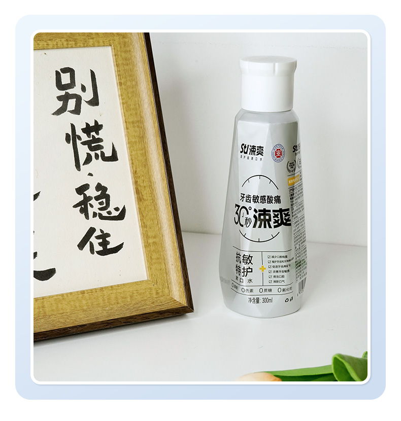 抗敏特护漱口水300ml详情页_11.jpg
