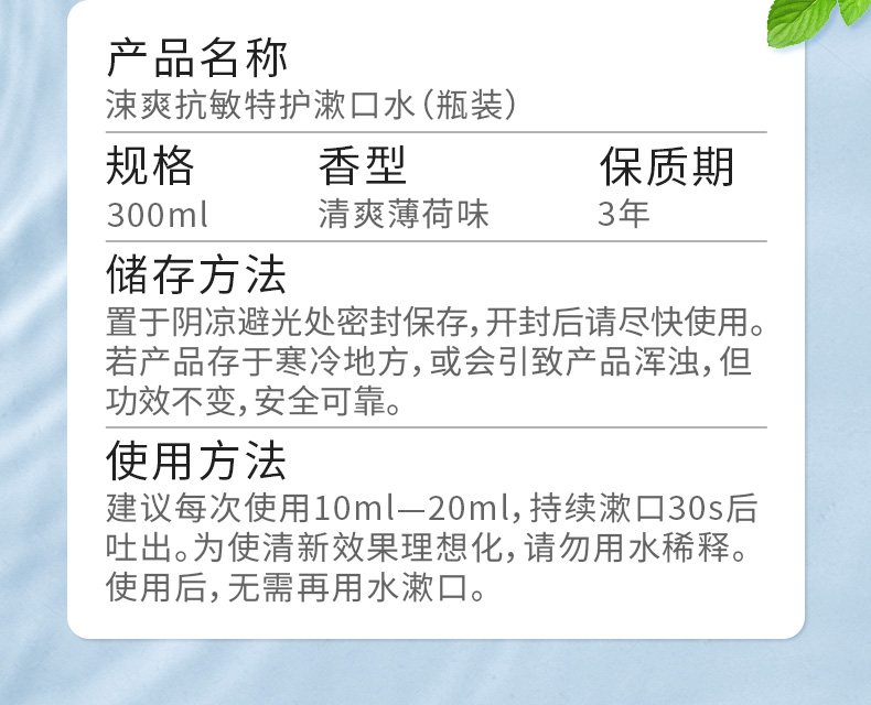 抗敏特护漱口水300ml详情页_09.jpg