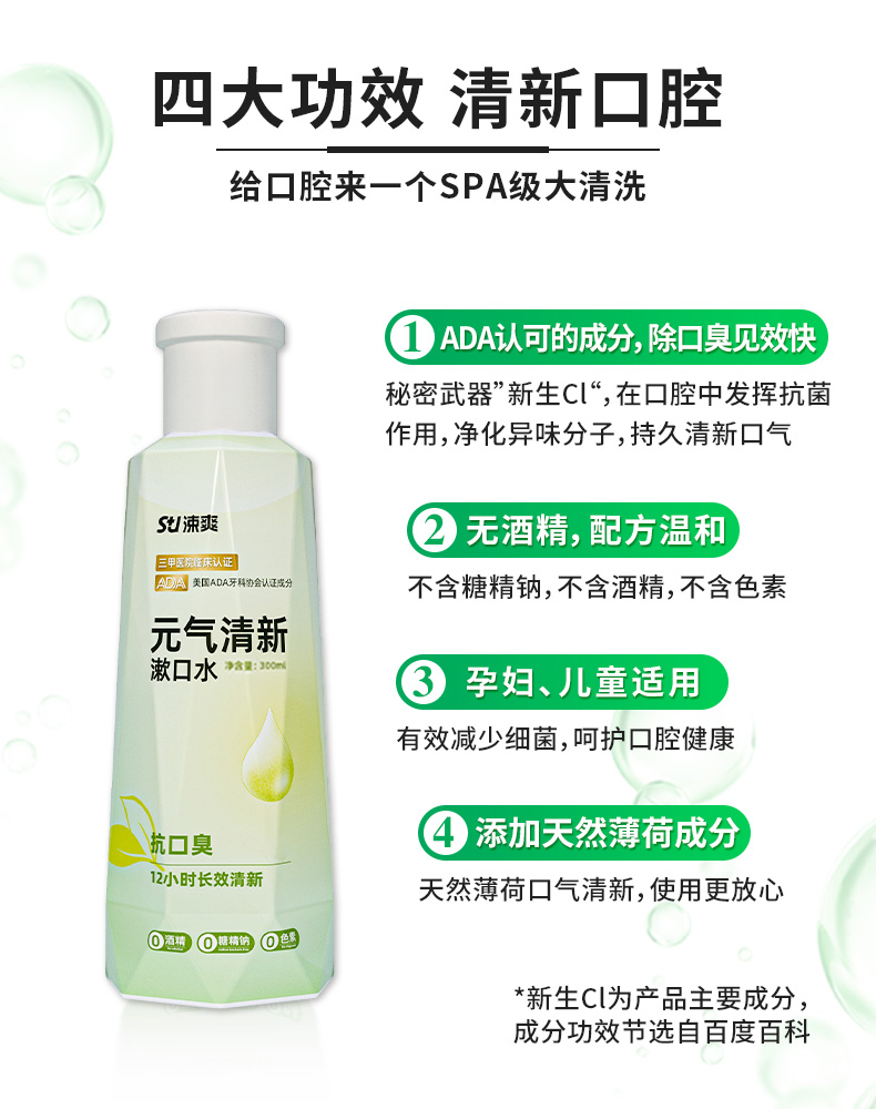 元气清新漱口水（新包装）-详情页_10.png