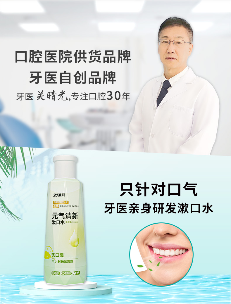 元气清新漱口水（新包装）-详情页_02.png