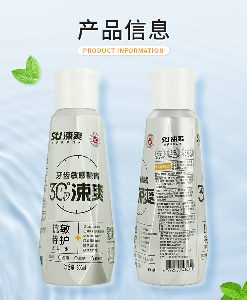 抗敏特护漱口水300ml详情页_08.jpg