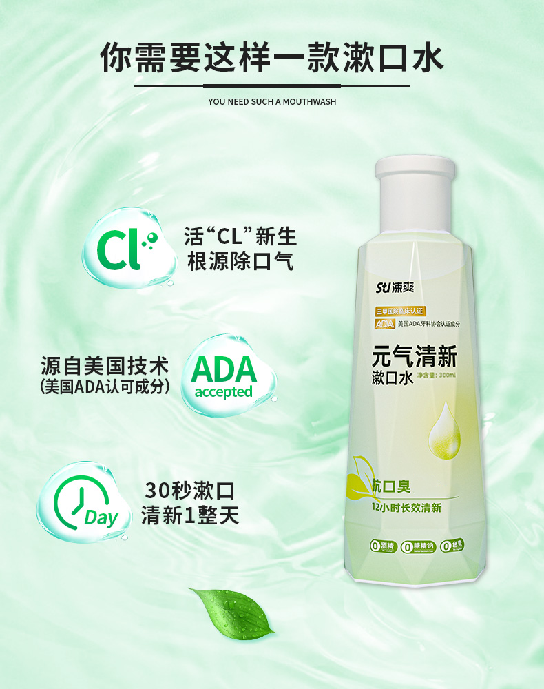 元气清新漱口水（新包装）-详情页_07.png
