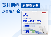 英科医疗