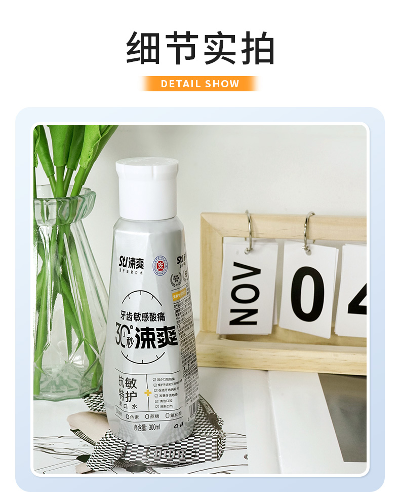 抗敏特护漱口水300ml详情页_10.jpg