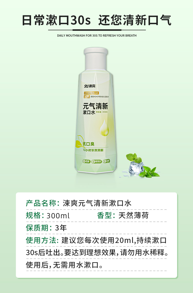 元气清新漱口水（新包装）-详情页_11.png