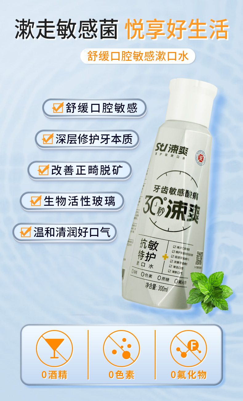 抗敏特护漱口水300ml详情页_04.png