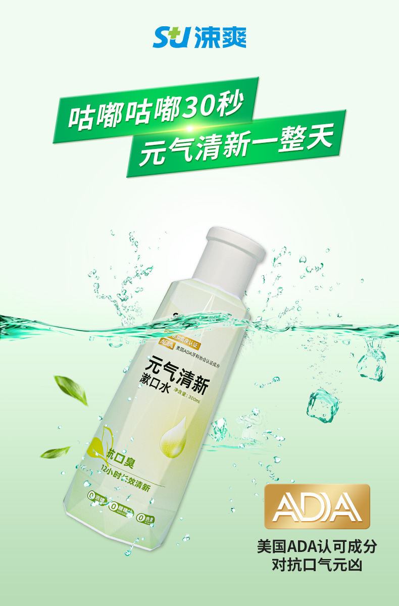 元气清新漱口水（新包装）-详情页_03.png