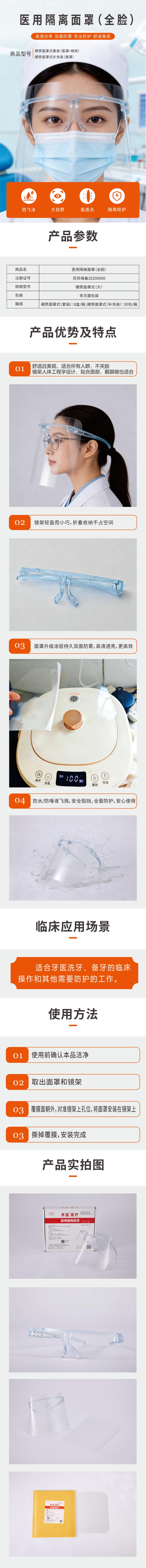 医用隔离面罩详情页20260325(1).jpg