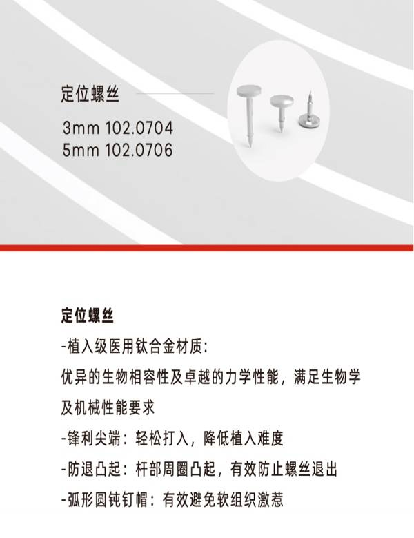 骨膜钉-定位螺丝.jpg