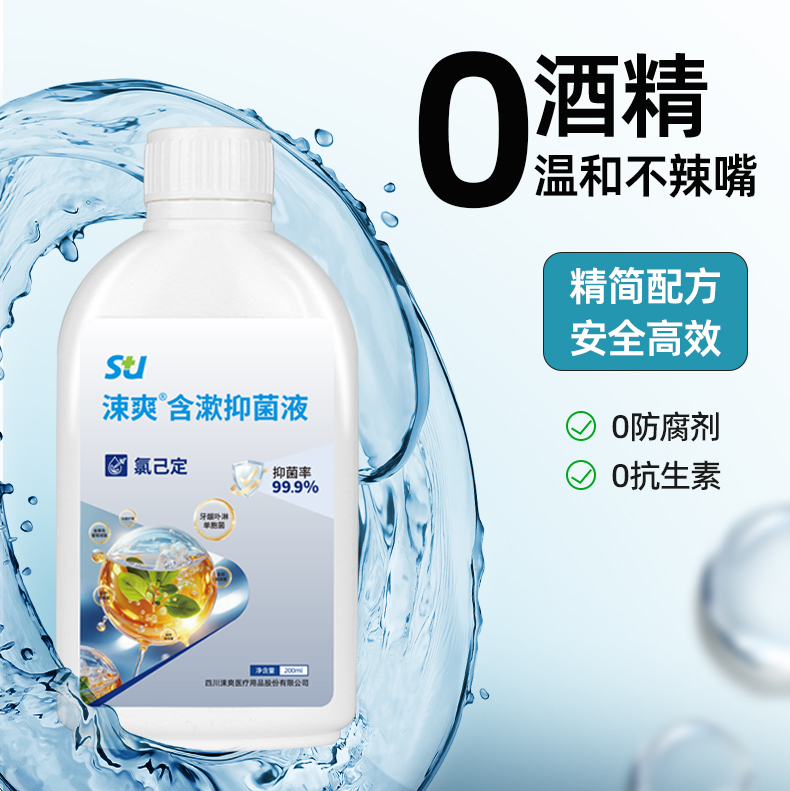 涑爽抑菌含漱液详情页_07.jpg