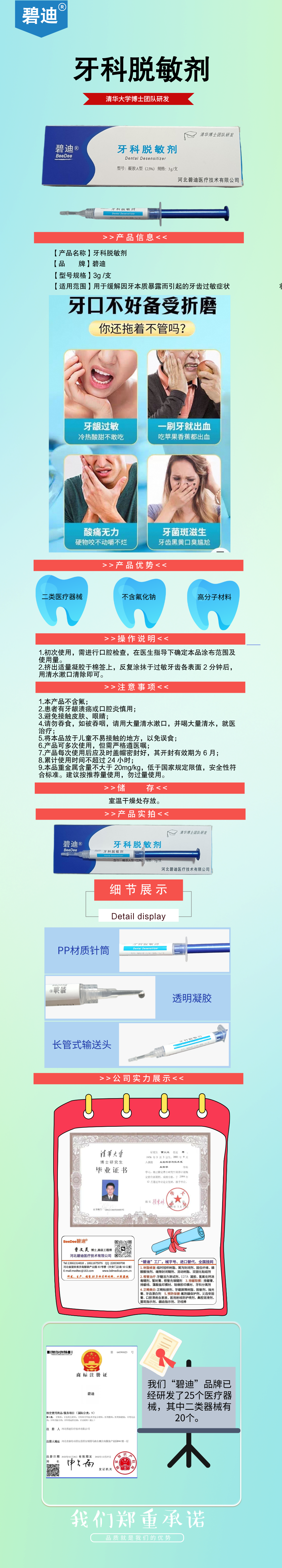 牙科脱敏剂-详情图.png