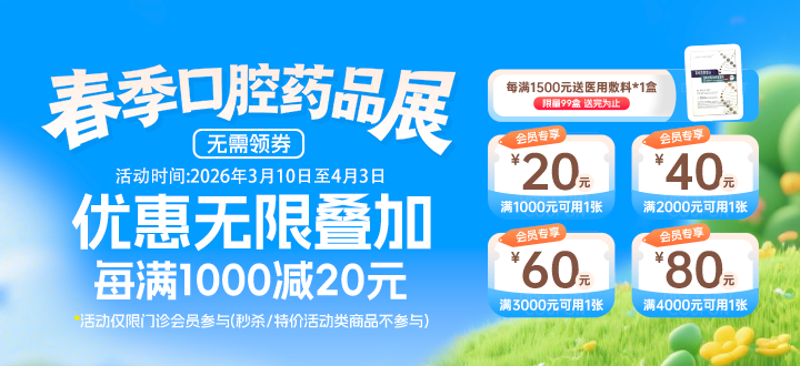 春季药品展