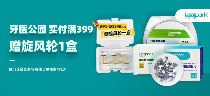 牙医公园