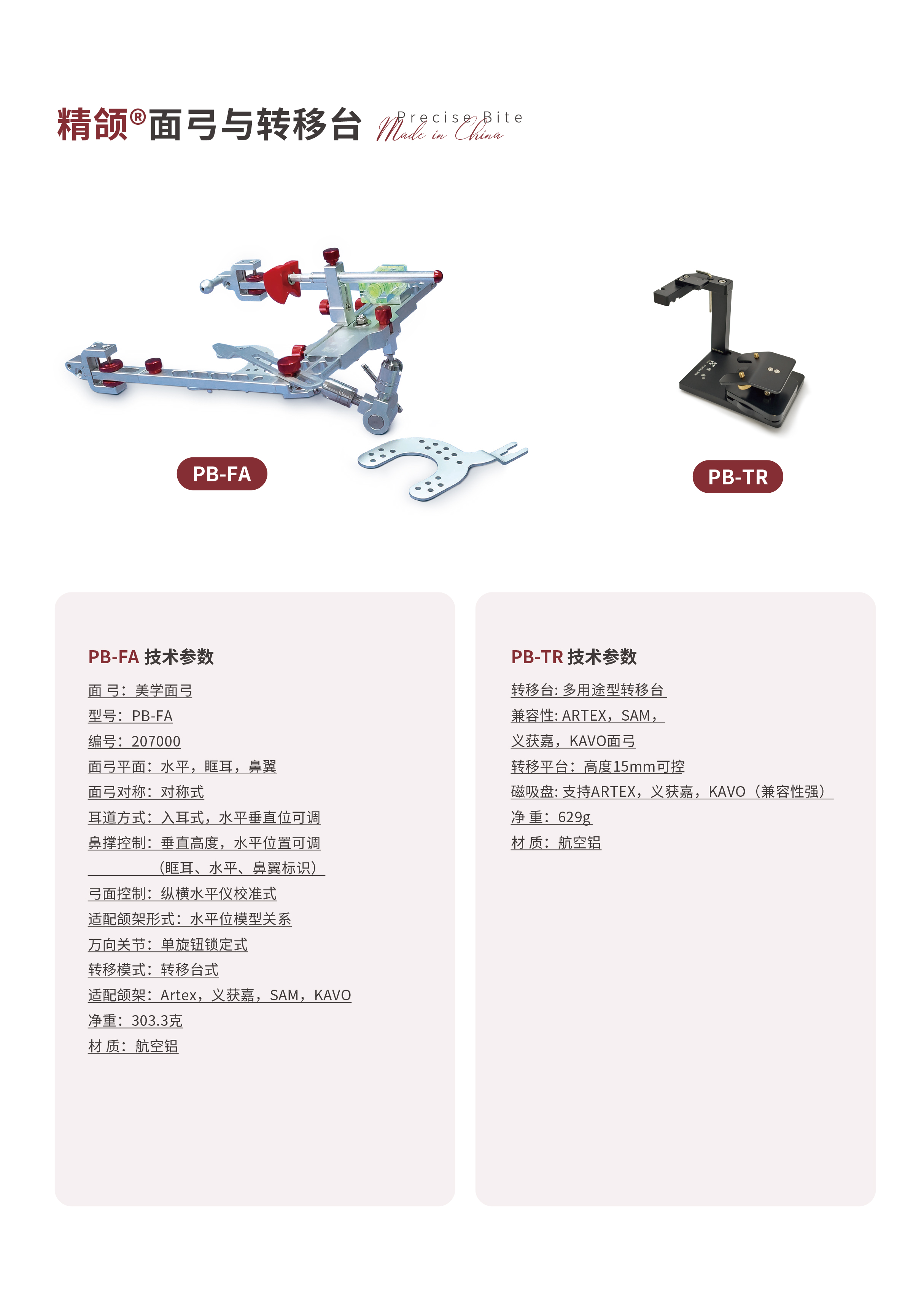 精颌颌学产品彩页-2505-1.jpg