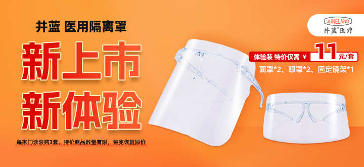 井蓝隔离面罩