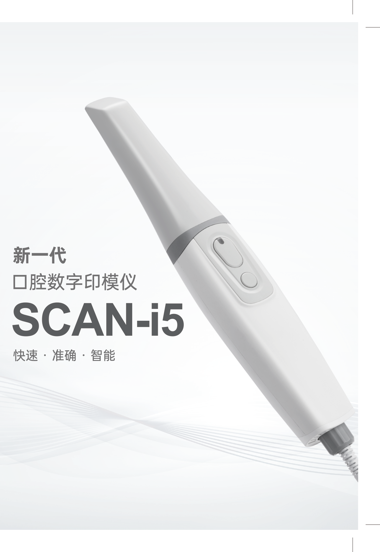 悦-（SCAN-i5）三折页-_03.png