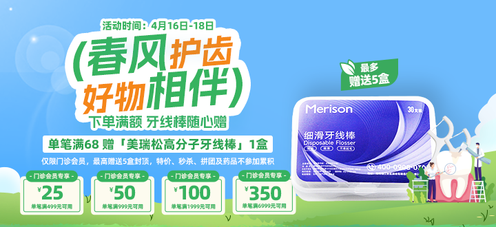 春季线上口腔展