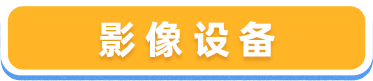 口腔设备