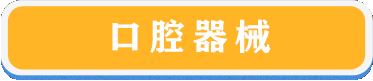 手术器械