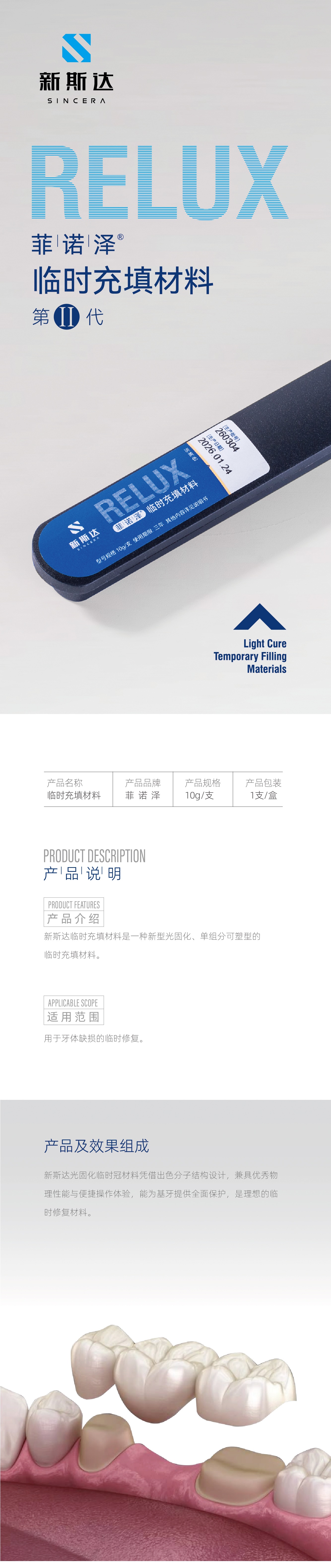 36903300413230554 临时充填材料单只装详情页1.jpg