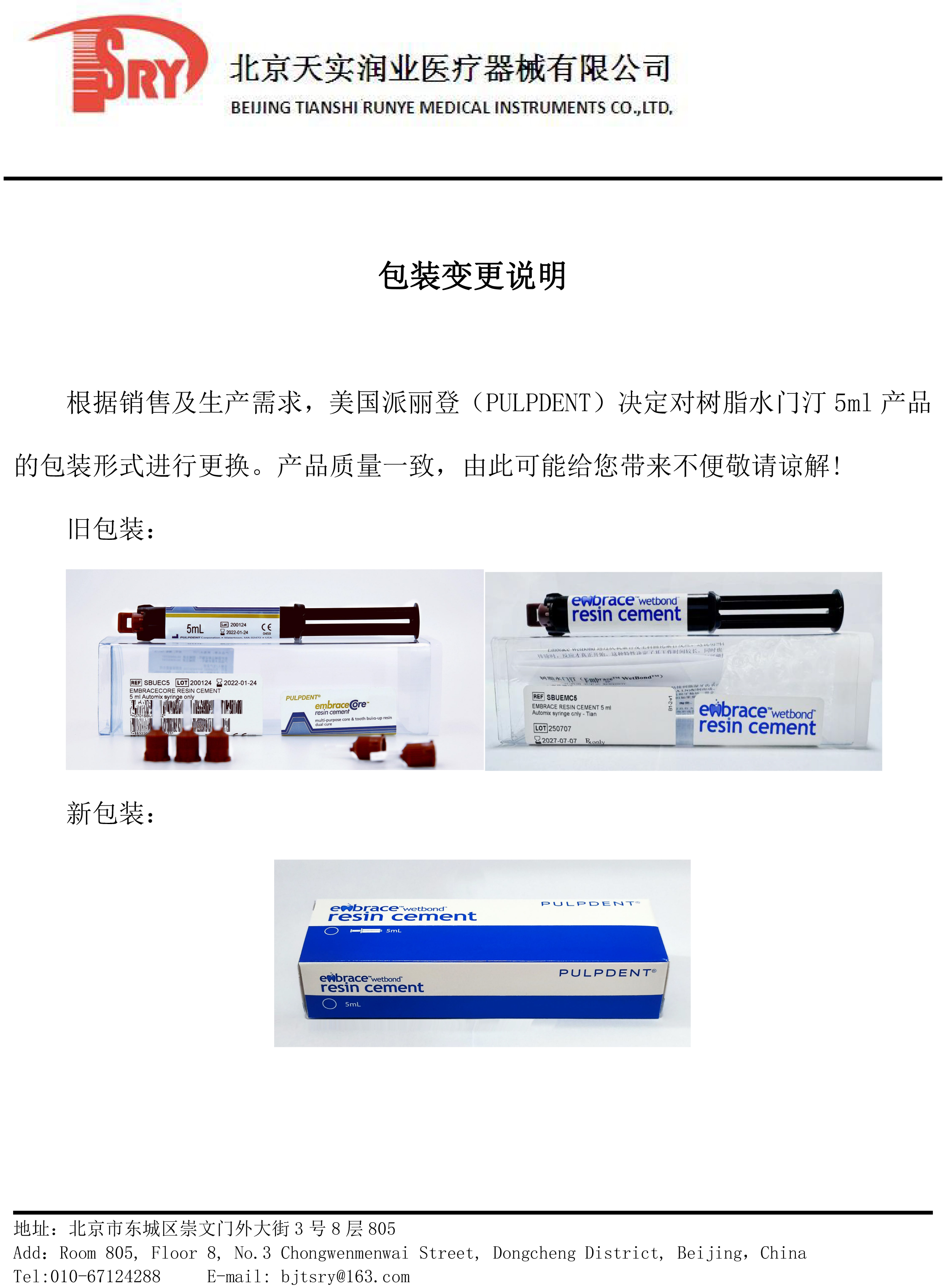 20640464721091457 包装变更说明-5ml纸盒.jpg
