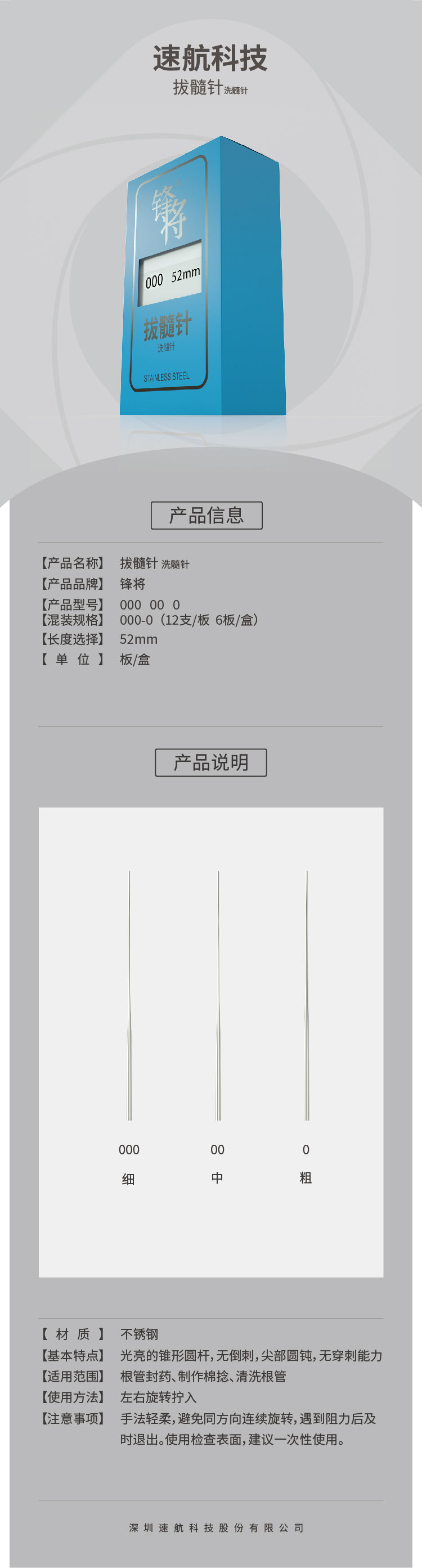 （锋将）洗髓针.jpg